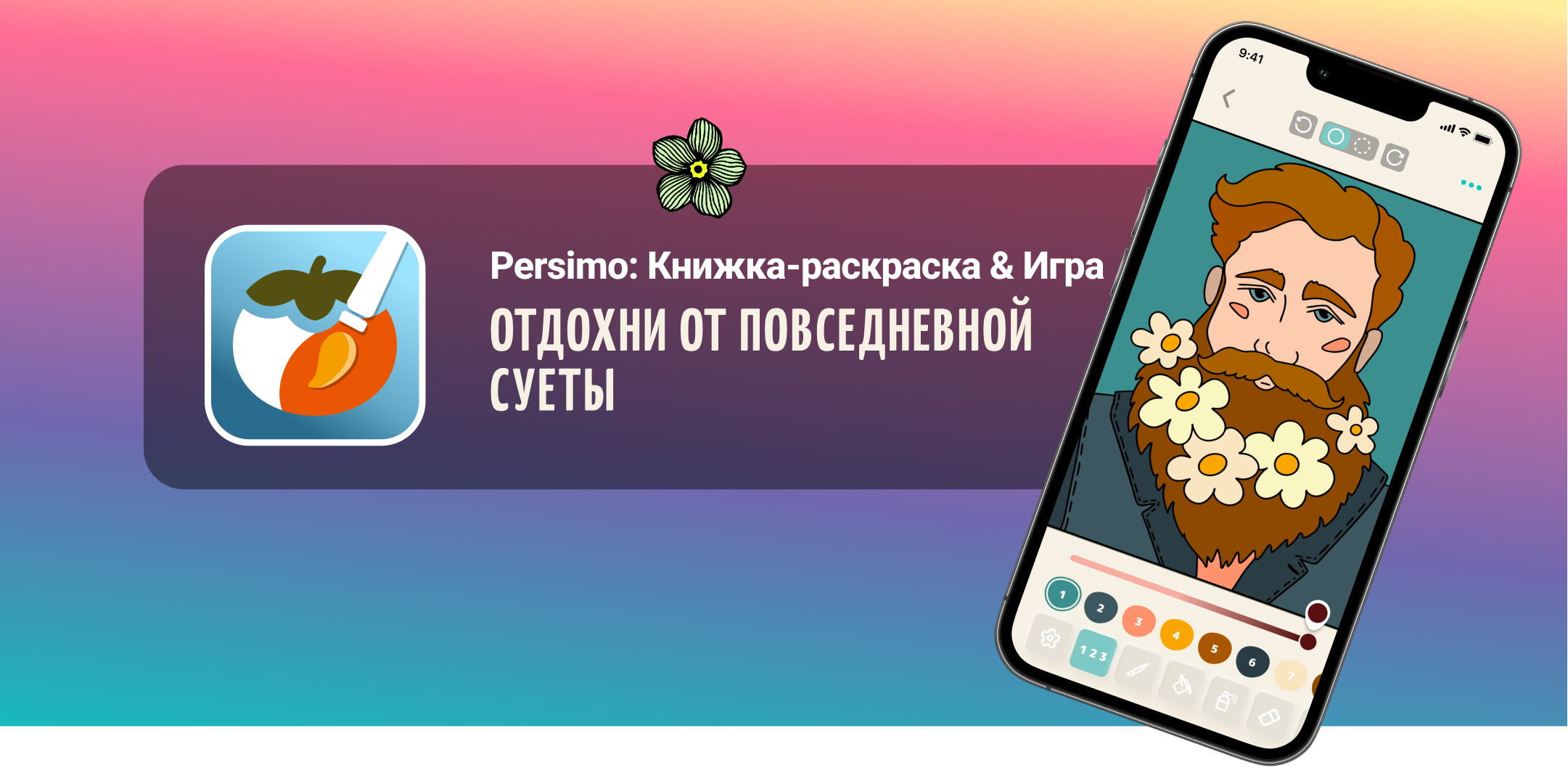 Раскраски для отдыха и релаксации.