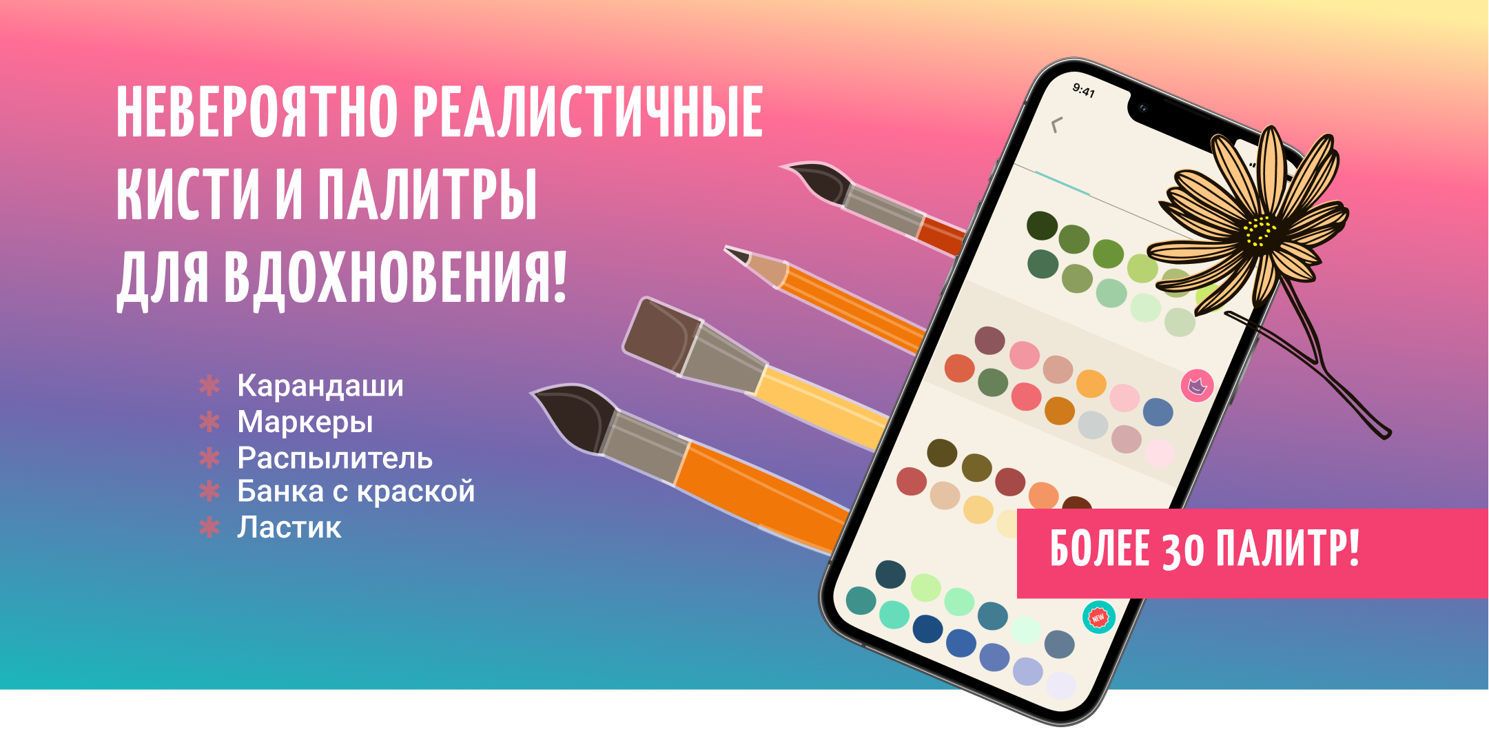 Раскрашивай реалистичными кистями