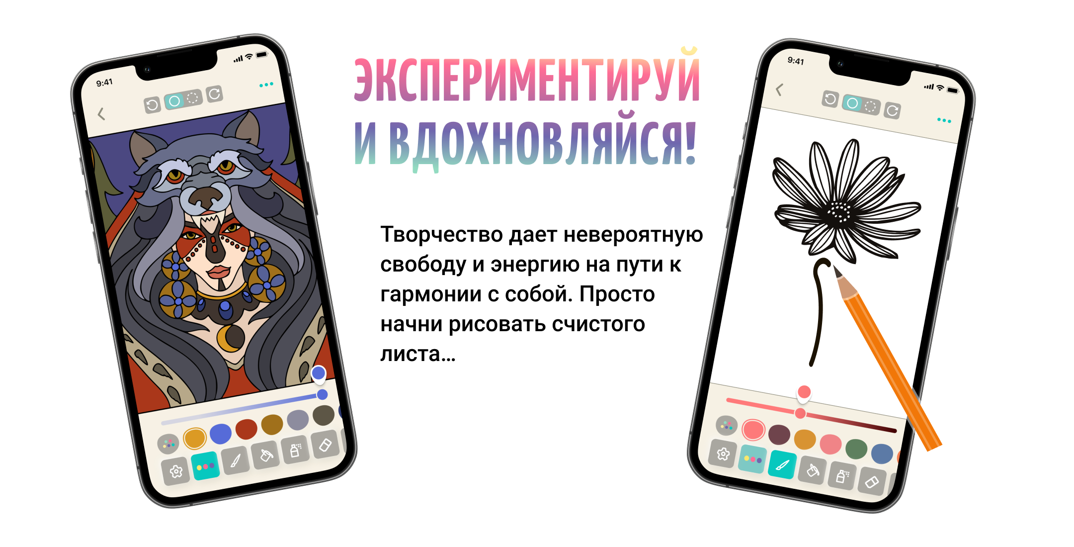 Можно рисовать или раскрашивать