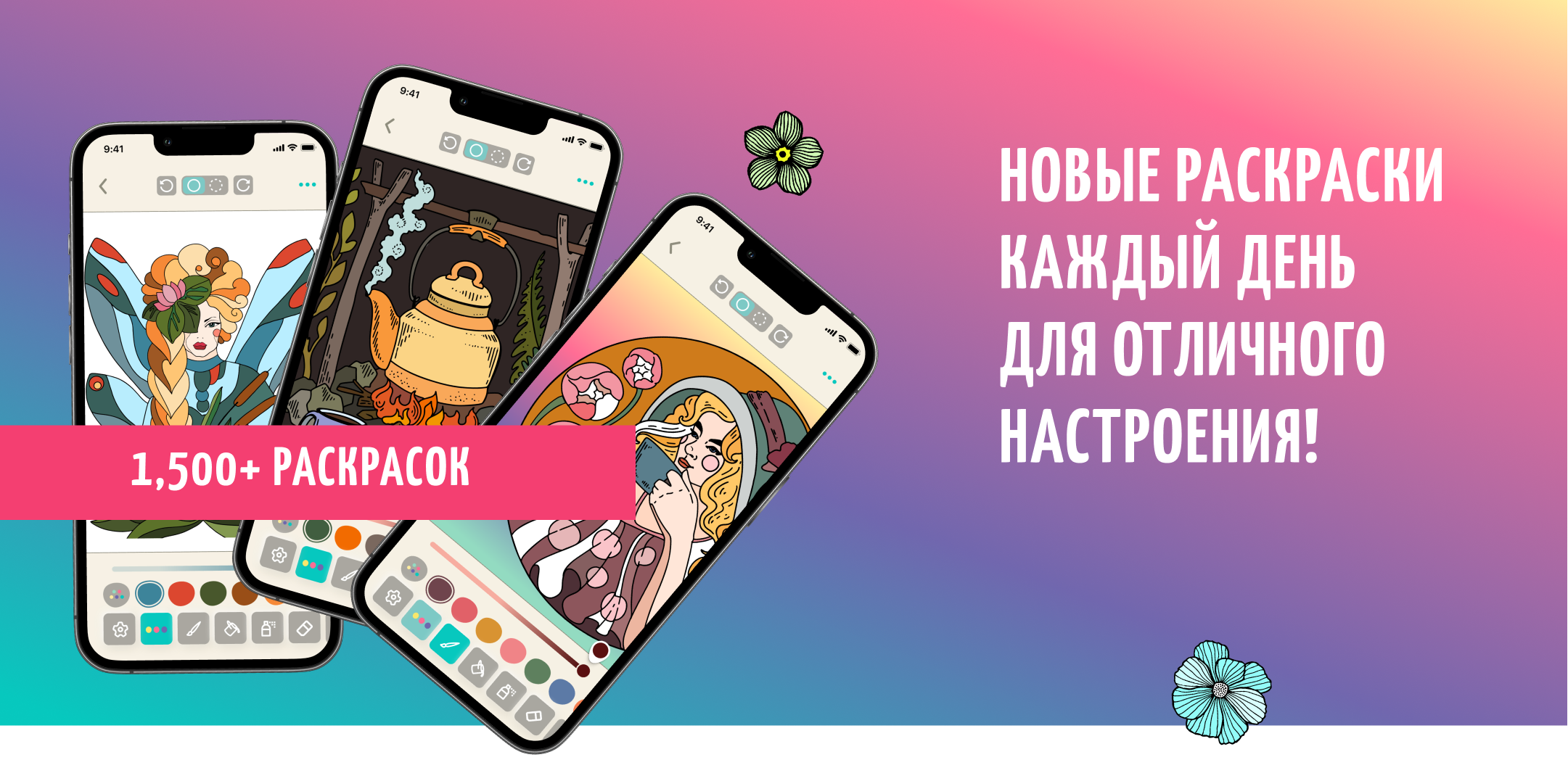 Новые раскраски в приложении