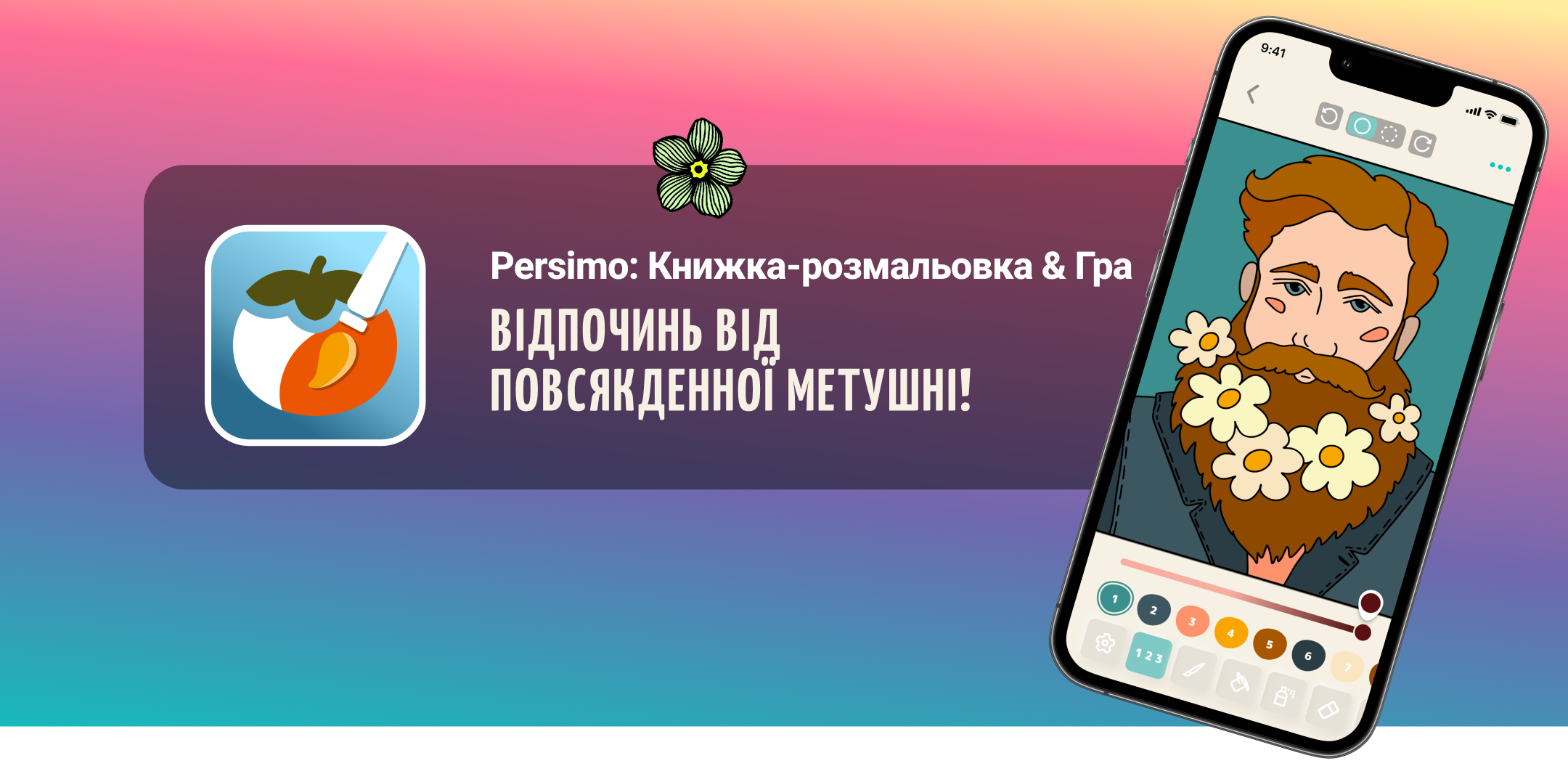 Розмальовки для відпочинку та розслаблення