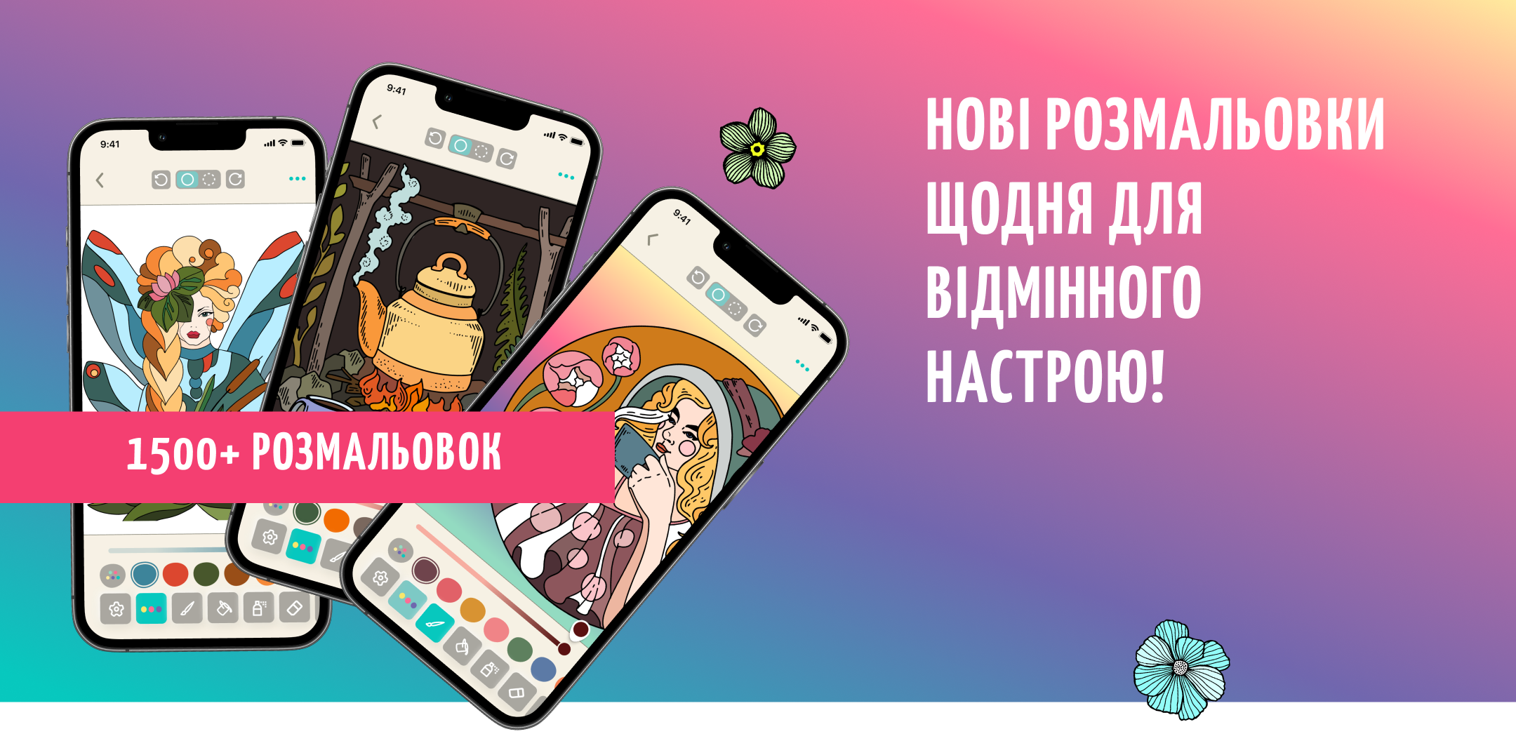 Нові розмальовки в додатку