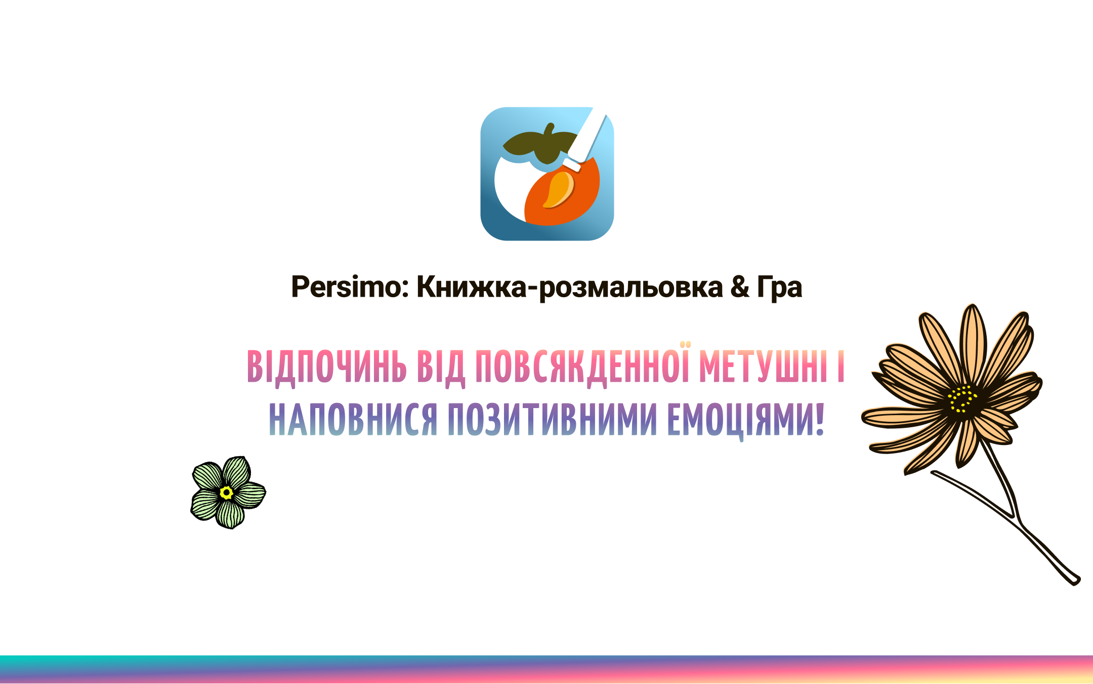 Завантажте додаток для розмальовки Persimo