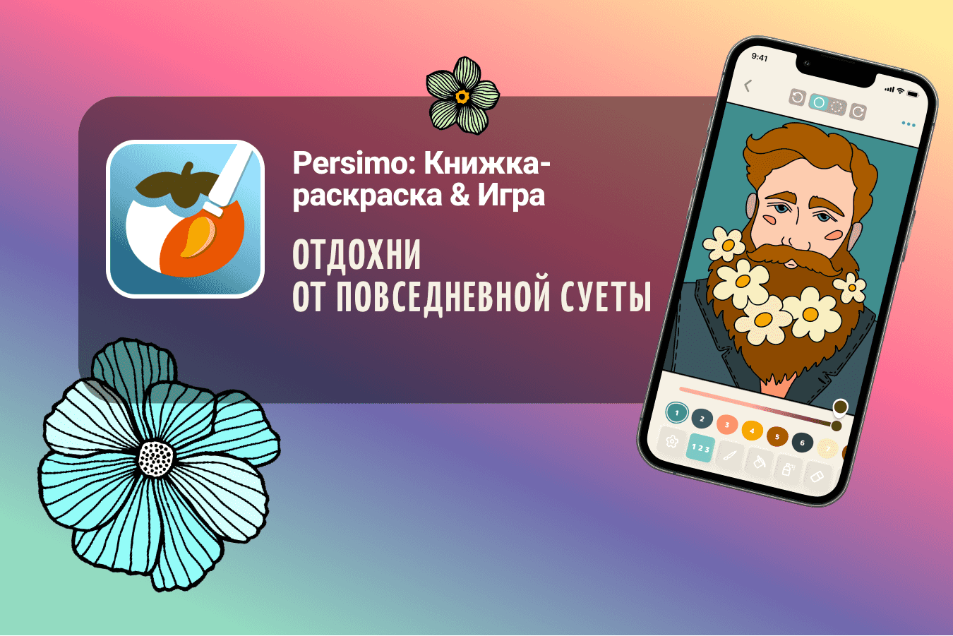 Раскраски для отдыха и релаксации для телефона