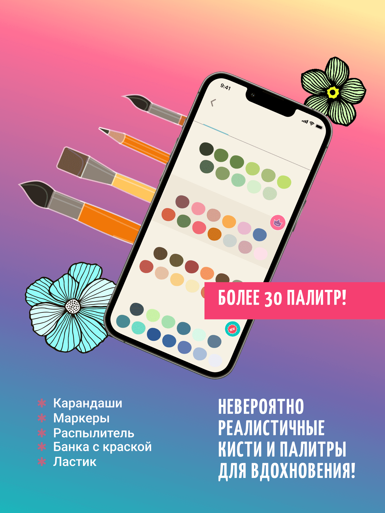 Используй авторские палитры и кисти