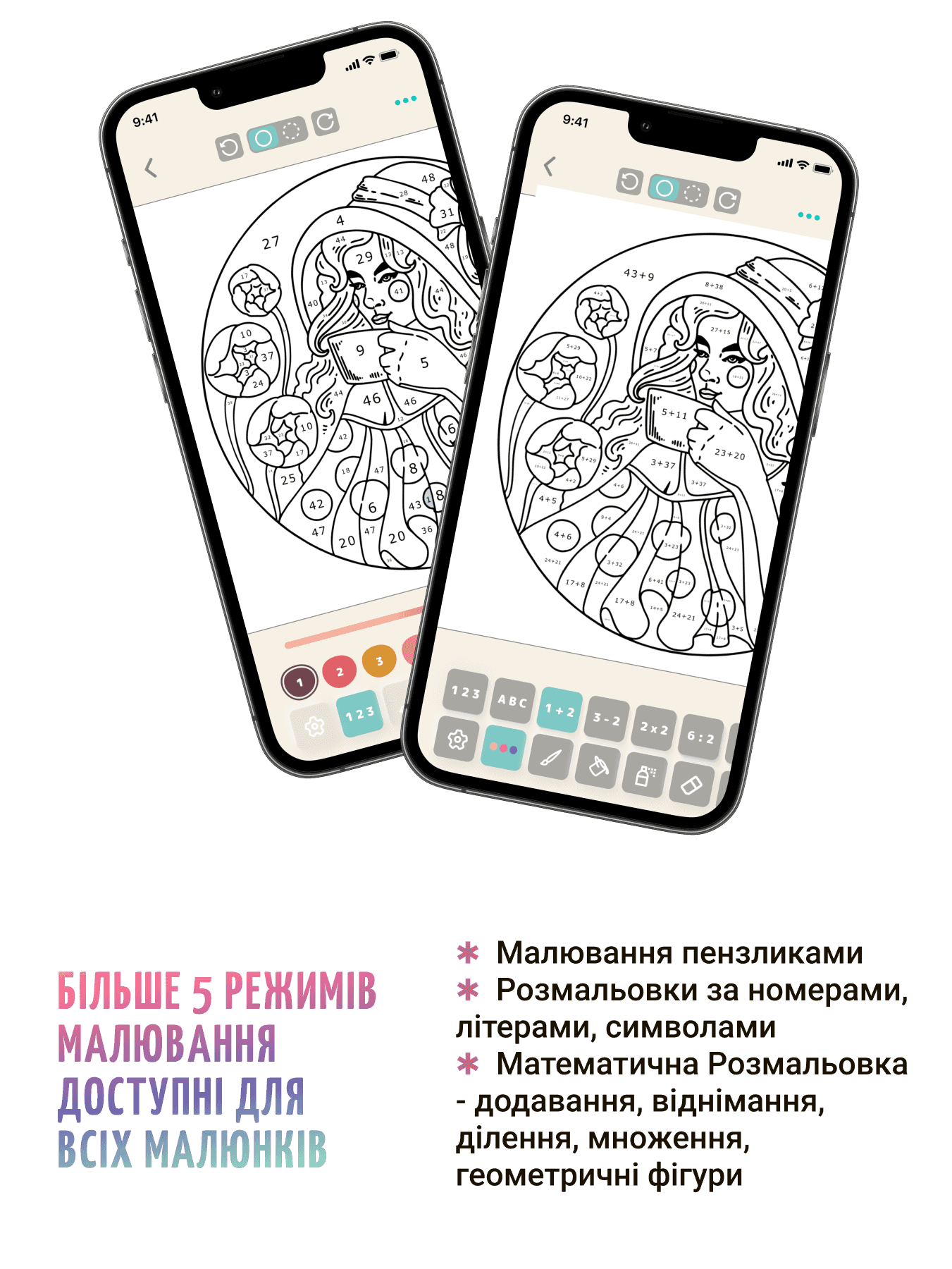 Малювання пензлями або гра за цифрами та літерами