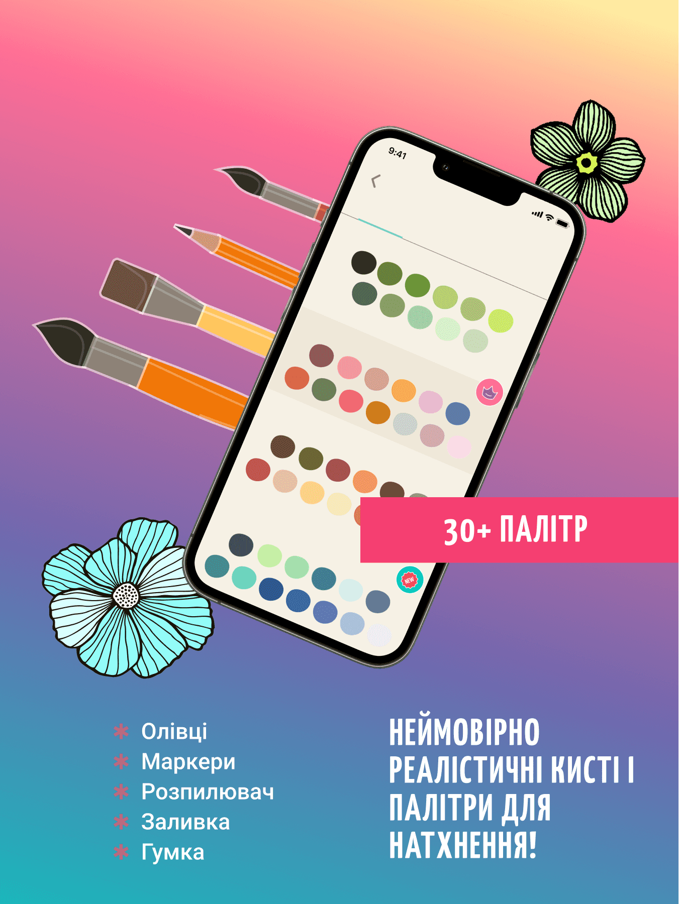 Використовуйте авторитетні палітри та пензлі