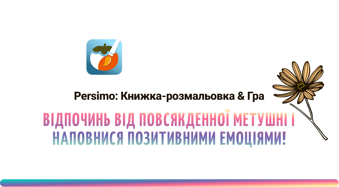 Завантажити книгу розмальовки Persimo